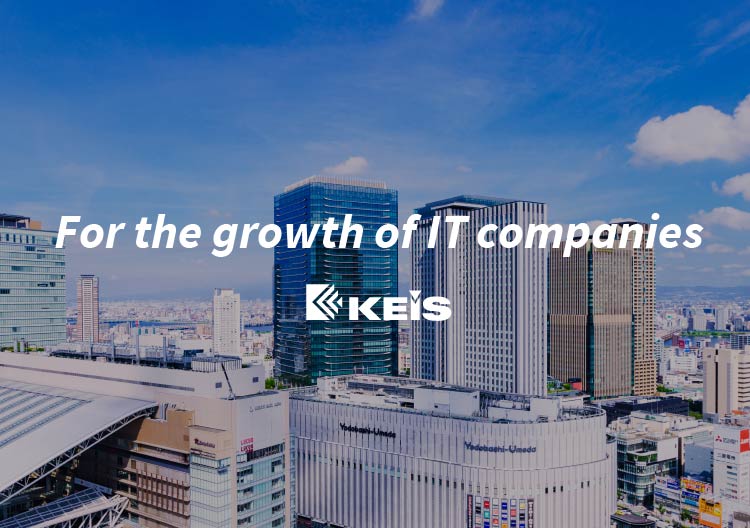 For the growth of IT companies | KEIS 関西電子情報産業協同組合