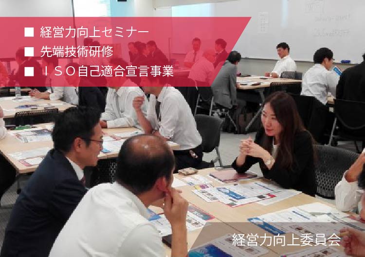 経営力向上委員会 | KEIS 関西電子情報産業協同組合